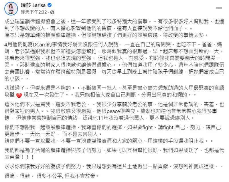 ▲瑞莎痛心被同一批人攻擊。（圖／翻攝瑞莎臉書）