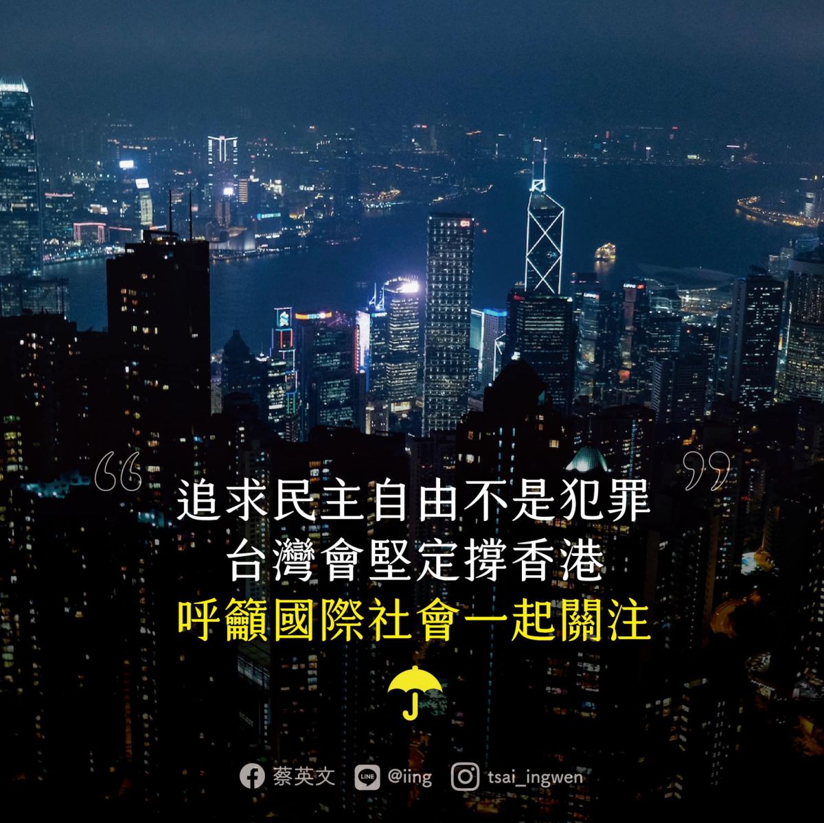 撐香港！立場新聞高層被捕、停止運作　蔡英文發聲譴責
