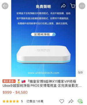 ▲「純淨版」安博盒子要價4580元,比一般機上盒貴許多,免責聲明表示沒有預載任何App,但卻暗示「可自行在網上搜索教學」。(圖/翻攝蝦皮購物) ▲「純淨版」安博盒子要價4580元,比一般機上盒貴許多,免責聲明表示沒有預載任何App,但卻暗示「可自行在網上搜索教學」。(圖/翻攝蝦皮購物)