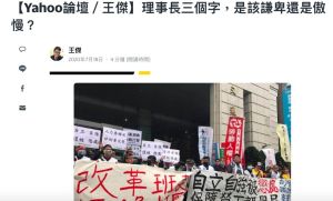 產工理事長王傑 ▲鐵路產業工會理事長王傑在網路論壇上反駁鐵路工會的言論(圖/翻攝自網路)