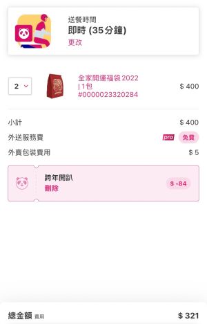 ▲foodpanda新戶外送打5折、舊戶有10次7.9折,比親自到店買還便宜,但無法自己挑選,因此還有人留言備註,拜託外送員「幫選最重的」。(圖/記者黃韻文拍攝) ▲foodpanda新戶外送打5折、舊戶有10次7.9折,比親自到店買還便宜,但無法自己挑選,因此還有人留言備註,拜託外送員「幫選最重的」。(圖/記者黃韻文拍攝)