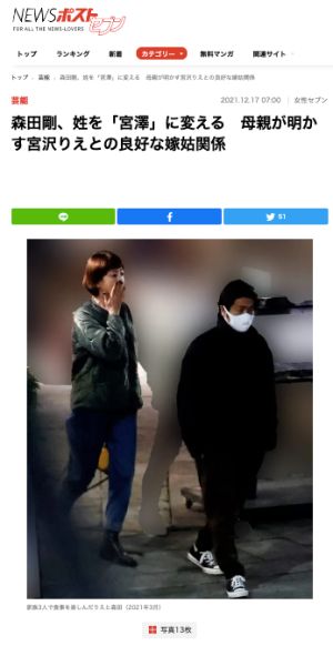 ▲森田剛愛妻疼女兒,改妻姓。(圖/翻攝news-postseven) ▲森田剛愛妻疼女兒,改妻姓。(圖/翻攝news-postseven)