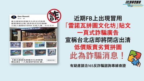 ▲這就是典型的「一頁式詐騙廣告」。（圖／取自「165全民防騙」粉專）