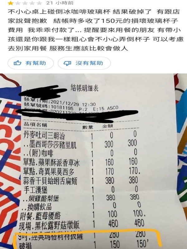 ▲該名客人還附上發票,顯示自己有附賠償費用。(圖/翻攝爆料公社)