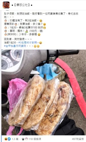 ▲原PO買油飯的過程,吸引上萬網友笑瘋討論。(圖/翻攝《爆怨公社》) ▲原PO買油飯的過程,吸引上萬網友笑瘋討論。(圖/翻攝《爆怨公社》)