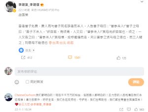李建復 ▲李建復在微博發文,感嘆曾參殺人、流言可畏,引起網友熱議。(圖/翻攝李建復微博)