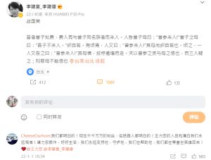 ▲李建復在微博發文，感嘆曾參殺人、流言可畏，引起網友熱議。（圖／翻攝李建復微博）