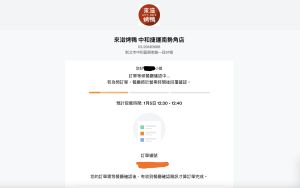 吃不到烤鴨爆火氣!網轟王品「飢餓行銷」 神預定2招曝 ▲實測電腦下訂頗為順利,不到五分鐘可建立訂單。(圖/翻攝自來滋烤鴨inline線上訂餐)