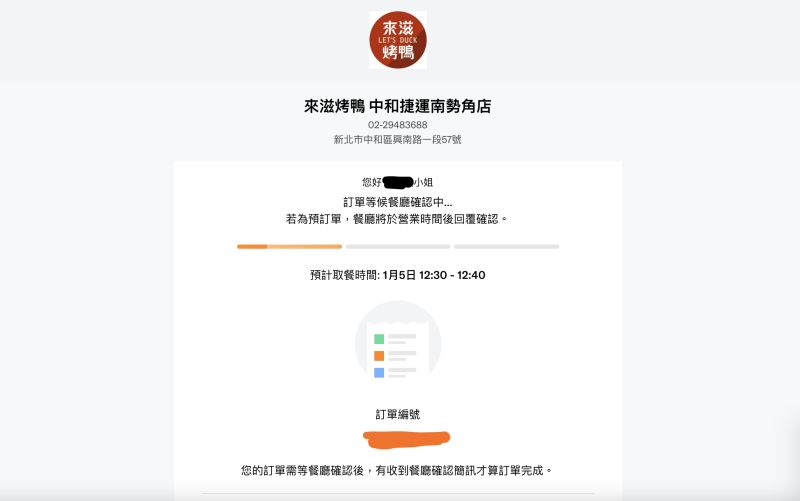 ▲實測電腦下訂頗為順利，不到五分鐘可建立訂單。（圖／翻攝自來滋烤鴨inline線上訂餐）