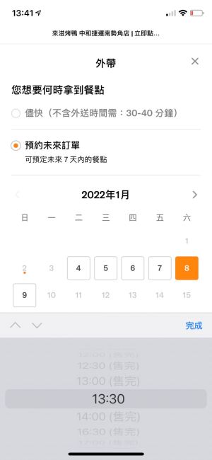 吃不到烤鴨爆火氣!網轟王品「飢餓行銷」 神預定2招曝 ▲使用手機於inline線上訂餐,想要當天就吃到的「儘快」選項,的確幾乎都是無法勾選的狀態。(圖/翻攝自來滋烤鴨inline線上訂餐)