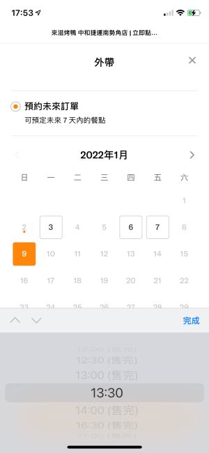 吃不到烤鴨爆火氣!網轟王品「飢餓行銷」 神預訂2招曝 ▲傍晚再上系統可發現,週二、三、六皆已無法再下訂,週日也只剩少少時段可選。(圖/翻攝自來滋烤鴨inline線上訂餐)