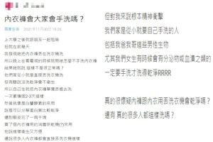 內衣褲該怎麼清潔?她問手洗還是洗衣機 網友全戰翻了 ▲原PO表示從小家人的內衣褲都是自己手洗乾淨,認為丟洗衣機洗會不夠乾淨。(圖/翻攝自《Dcard生活板》)