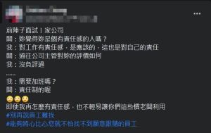 女網友分享面試經歷,而在網路上掀起一陣討論。(圖/翻攝爆怨2公社臉書) ▲女網友分享面試經歷,而在網路上掀起一陣討論。(圖/翻攝爆怨2公社臉書)