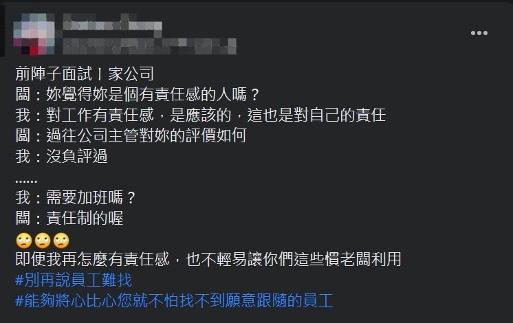 ▲女網友分享面試經歷，而在網路上掀起一陣討論。（圖／翻攝爆怨2公社臉書）