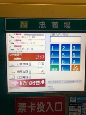 原PO亮出自己的收費畫面,認為1380這數字實在太貴。(圖/臉書社團《爆料公社公開版》) ▲原PO亮出自己的收費畫面,認為1380這數字實在太貴。(圖/臉書社團《爆料公社公開版》)