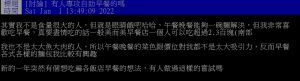 網友好奇詢問「有人專攻自助早餐的嗎?」(圖/翻攝PTT) ▲網友好奇詢問「有人專攻自助早餐的嗎?」(圖/翻攝PTT)