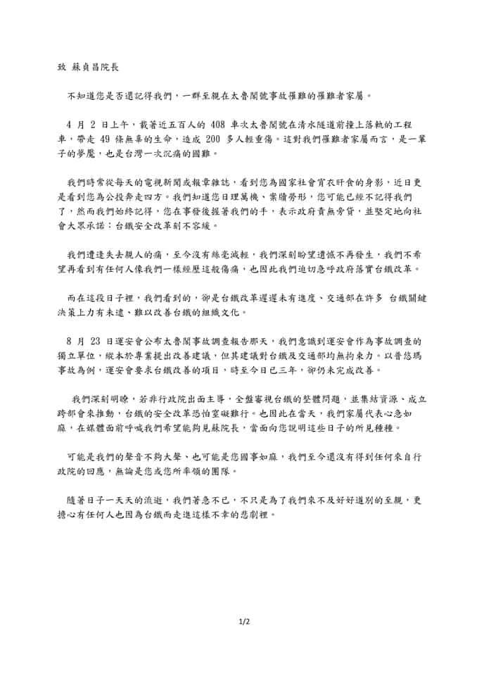 太魯閣號罹難家屬 尋人 蘇貞昌 別把我們永遠丟在21 Beanfun