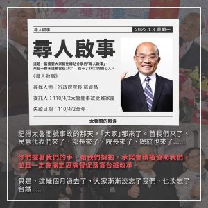 ▲太魯閣號事故家屬發「尋人啟事」向行政院長蘇貞昌喊話。(圖/翻攝自「太魯閣的眼淚 台鐵0402太魯閣號408車次」臉書) ▲太魯閣號事故家屬發「尋人啟事」向行政院長蘇貞昌喊話。(圖/翻攝自「太魯閣的眼淚 台鐵0402太魯閣號408車次」臉書)