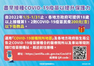 ▲指揮中心呼籲民眾盡快接種COVID-19疫苗。（圖／指揮中心）