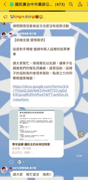 國民黨疑似癱瘓返鄉專車截圖流出,民進黨籲查明。(圖/讀者提供) ▲國民黨疑似癱瘓返鄉專車截圖流出,民進黨籲查明。(圖/讀者提供)