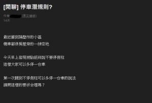 網友停在空地,被貼紙條提醒不能立側柱。(圖/取自PTT) ▲網友停在空地,被貼紙條提醒不能立側柱。(圖/取自PTT)