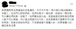 ▲店家遇到年輕人表示自己在做公益，因此無法支付用餐費用。（圖／爆料公社APP）