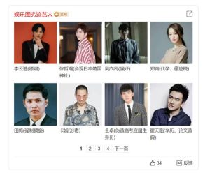 王力宏 ▲大陸流傳的劣跡藝人名單,只見李雲迪、吳亦凡,王力宏已經被移除了。(圖/翻攝微博)