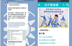 ▲焦糖哥哥陳嘉行查出，發起癱瘓報名系統的黃子豪身兼台中市政府青年諮詢委員。（圖／焦糖哥哥陳嘉行臉書，2022.01.05）