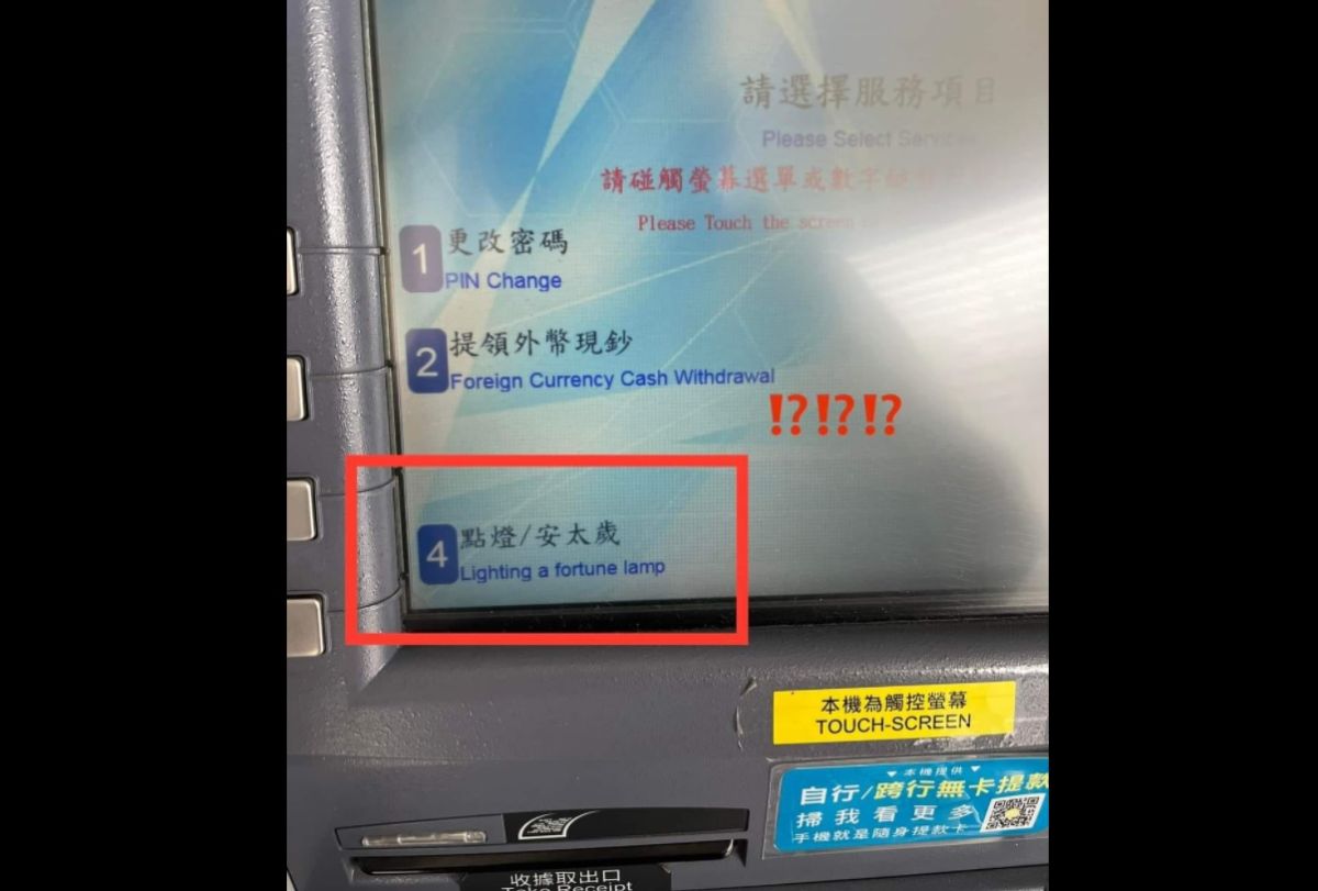 ▲今（5）日就有網友在使用ATM時，意外發現一項「神功能」，不禁讚嘆「那麼先進」。（圖／翻攝《爆廢公社》）