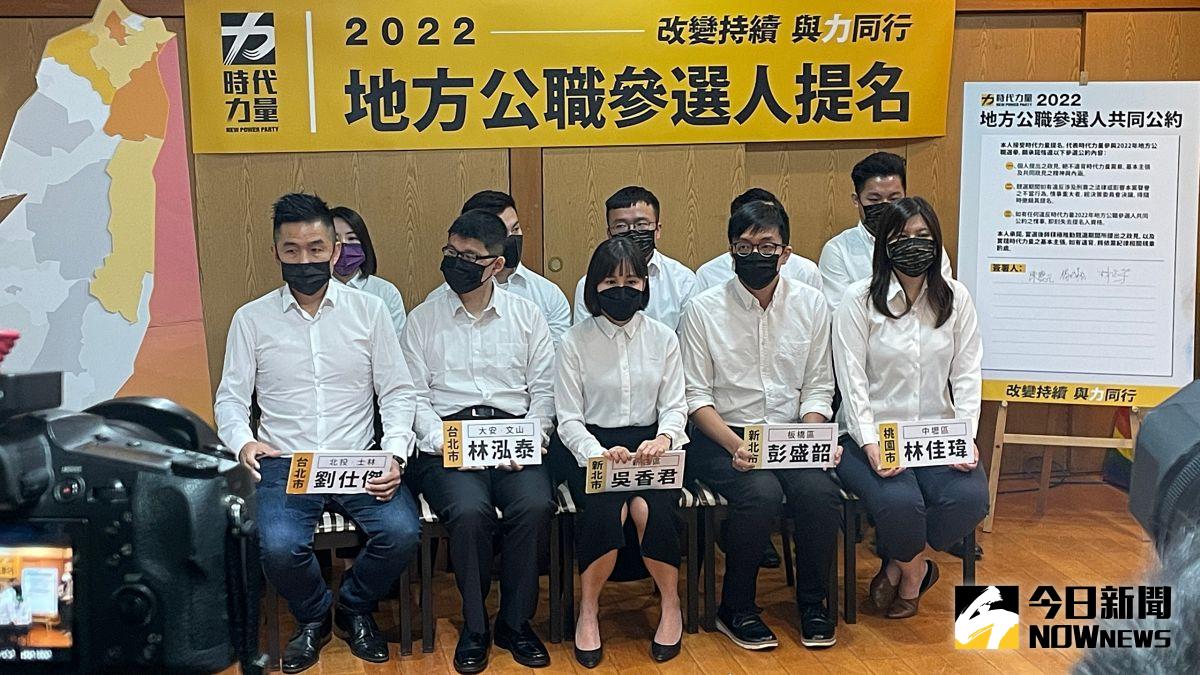 時代力量2022年選戰首波提名公布！北、東台灣5市共10人
