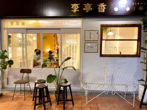 《華燈初上》懂吃!拍攝場景曝 冰果室、日料餐廳必朝聖 ▲歷史悠久的李亭香,是大稻埕迪化街知名老店。(圖/記者蕭涵云攝)