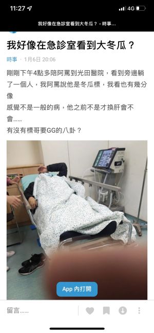 ▲網友於Dcard貼文，指在看到沙鹿光田醫院急診室看到顏清標。（Dcard截圖，2022.01.06）