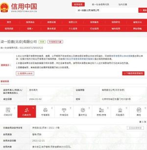 ▲「信用中國」資料顯示，北京7-11因地圖標示「不完整」挨罰。（圖／翻攝自信用中國）