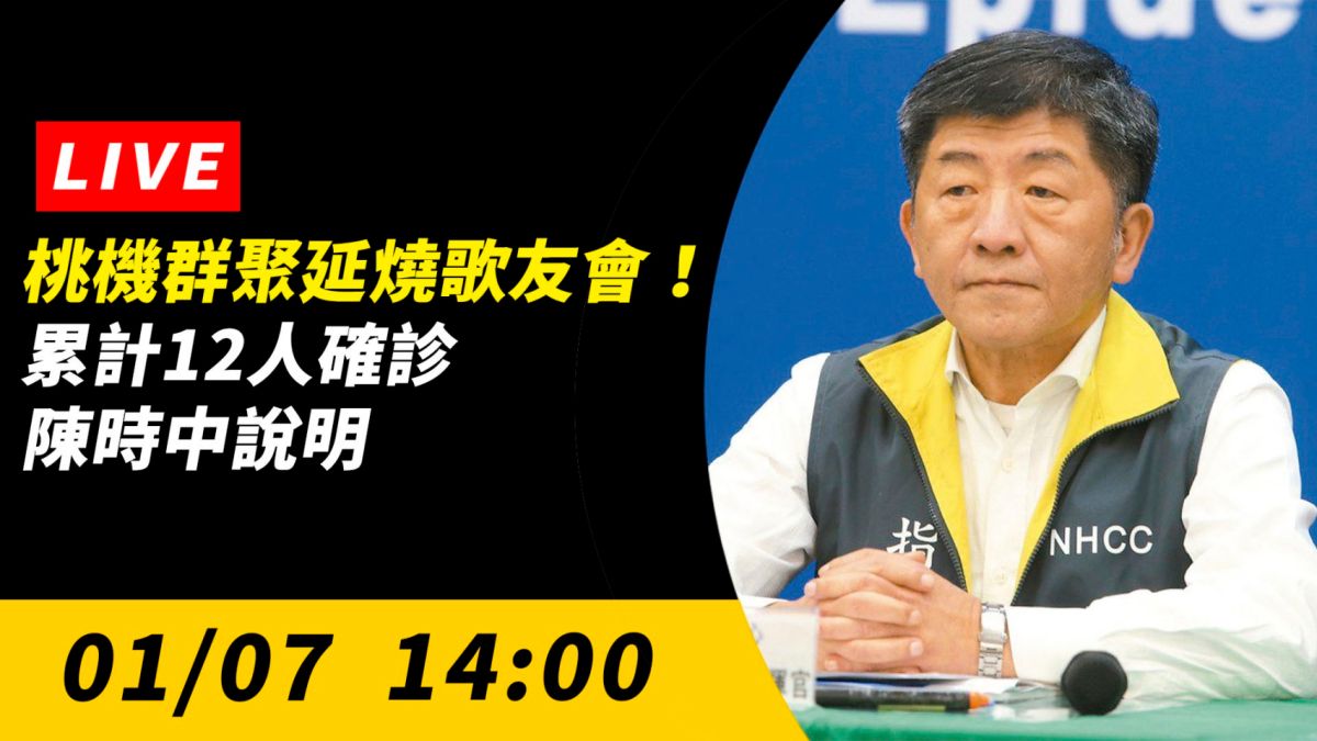 ▲指揮中心今（7）日舉行記者會，由指揮官陳時中主持，說明國內疫情狀況。（圖／NOWnews）