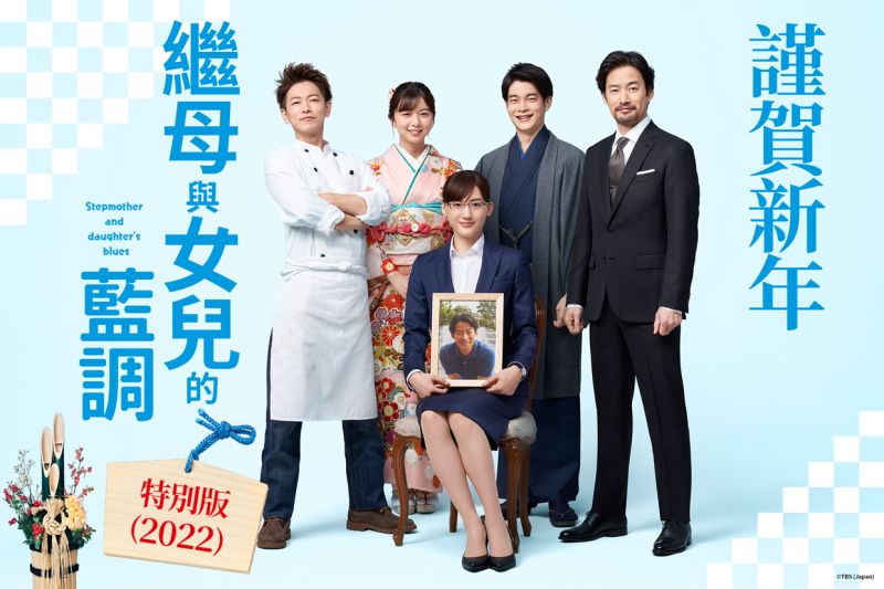 ▲《繼母與女兒的藍調》竹野內豐、佐藤健、上白石萌歌等原班人馬再度集合。（圖／friDay影音）