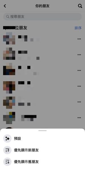 ▲根據記者實測,iOS版本及臉書App皆更新至最新版本,但「朋友」頁面只顯示「排序」功能,而非新功能「管理」。(圖/記者黃韻文拍攝) ▲根據記者實測,iOS版本及臉書App皆更新至最新版本,但「朋友」頁面只顯示「排序」功能,而非新功能「管理」。(圖/記者黃韻文拍攝)