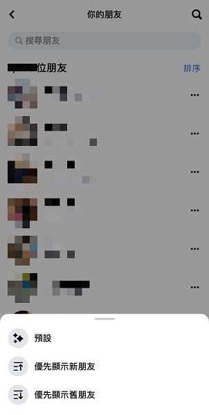 ▲根據記者實測，iOS版本及臉書App皆更新至最新版本，但「朋友」頁面只顯示「排序」功能，而非新功能「管理」。（圖／記者黃韻文拍攝）
