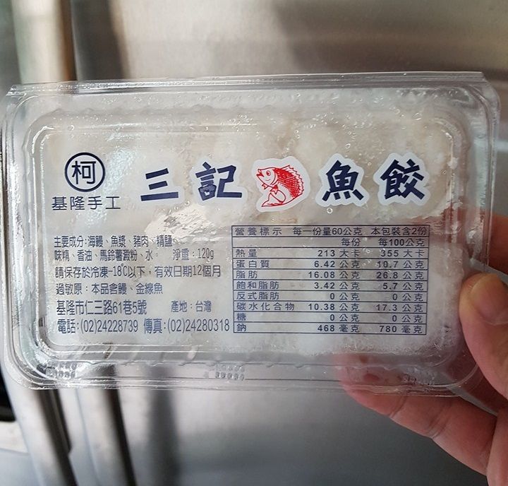 ▲三記魚餃幾乎是多數人的一生推,目前在許多通路都有上架,基隆店面已暫時不接散客、不零售。(圖/民眾提供)