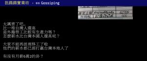 ▲有網友在PTT發文並貼出外籍移工的薪資單。(圖/翻攝自PTT) ▲有網友在PTT發文並貼出外籍移工的薪資單。(圖/翻攝自PTT)