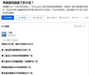 ▲大陸網友以「李靚蕾到底撒了多少謊？」為題發長文，認為李靚蕾用心理學操縱輿論，心態可議。（圖／翻攝知乎）