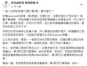 專家建議三種混打的疫苗組合。(圖/取自《招名威教授 毒理威廉》) ▲專家建議三種混打的疫苗組合。(圖/取自《招名威教授 毒理威廉》)