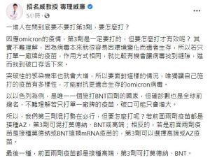 ▲專家建議三種混打的疫苗組合。（圖／取自《招名威教授 毒理威廉》）