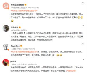 ▲虎年郵票設計負評如潮,即使作者解釋是做擬人化的處理也無法滅火。(圖/翻攝自微博) ▲虎年郵票設計負評如潮,即使作者解釋是做擬人化的處理也無法滅火。(圖/翻攝自微博)