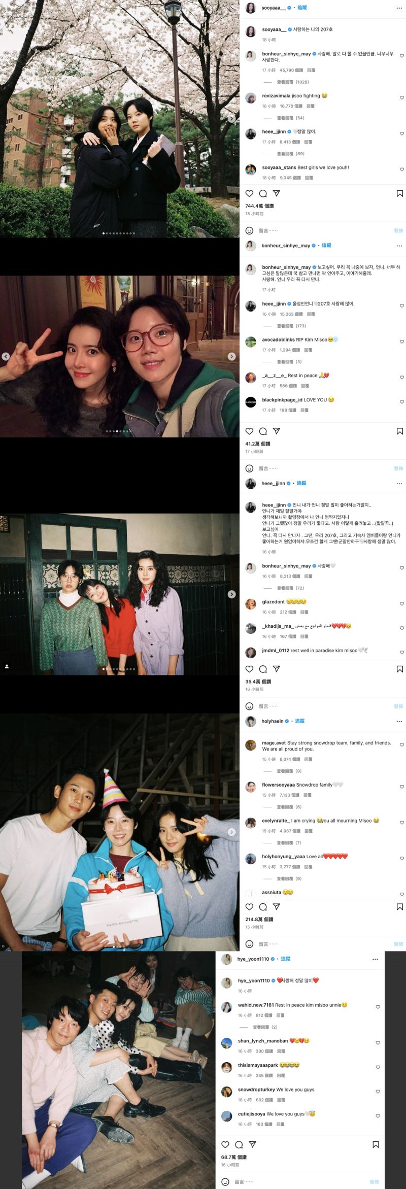 ▲丁海寅、Jisoo、崔熙真、鄭信惠、金惠奫思念金美秀。（圖／丁海寅、Jisoo、崔熙真、鄭信惠、金惠奫IG）