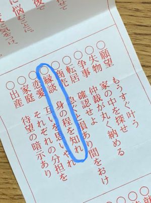 ▲有位日本男子,日前到神社抽籤,沒想到上頭針對婚姻事宜的答案相當不客氣,內容曝光也引發討論。(圖/翻攝推特「@astroscape」) ▲有位日本男子,日前到神社抽籤,沒想到上頭針對婚姻事宜的答案相當不客氣,內容曝光也引發討論。(圖/翻攝推特「@astroscape」)