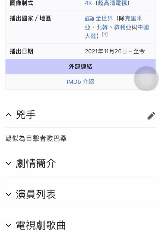 ▲網友透露維基百科上有人爆雷，指出華燈初上兇手為目擊者歐巴桑。（圖/維基百科）