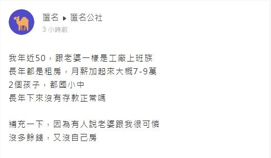 ▲原PO遭受身邊親友的閒言閒語影響，忍不住上網發文求助。（圖／翻攝《匿名公社》）