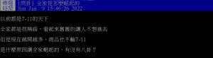 網友好奇詢問「全家是怎麼崛起的?」 ▲網友好奇詢問「全家是怎麼崛起的?」(圖/翻攝PTT)