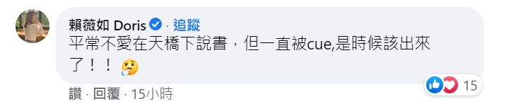 ▲賴薇如此番留言被網友解讀是出面開戰王思佳。（圖 / 熊熊臉書）