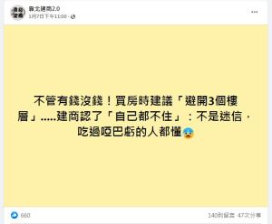 ▲有網友在臉書粉專《靠北建商2.0》上大談購屋觀念,引發熱議。(圖/翻攝《靠北建商2.0》) ▲有網友在臉書粉專上大談購屋觀念,引發熱議。(圖/翻攝《靠北建商2.0》)